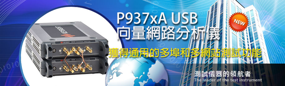 是德科技(KEYSIGHT) P937xA USB
